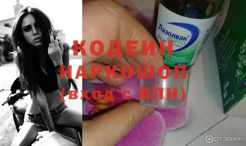 Кодеиновый сироп Lean напиток Lean (лин)  Ефремов 